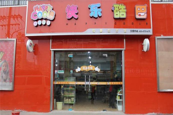 快乐酷巴母婴连锁